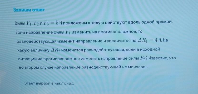 Две силы f1 и f2 действуют. Силы f1 f2 и f3 равные 5н приложены к телу и действуют вдоль одной прямой.