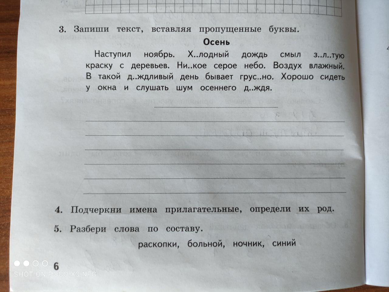 Вставь пропущенные буквы осень. Запиши пропущенные буквы. Запишите текст вставляя пропущенные буквы. Запиши текст вставляя недостающие буквы. Ранняя Весна вставить пропущенные буквы.