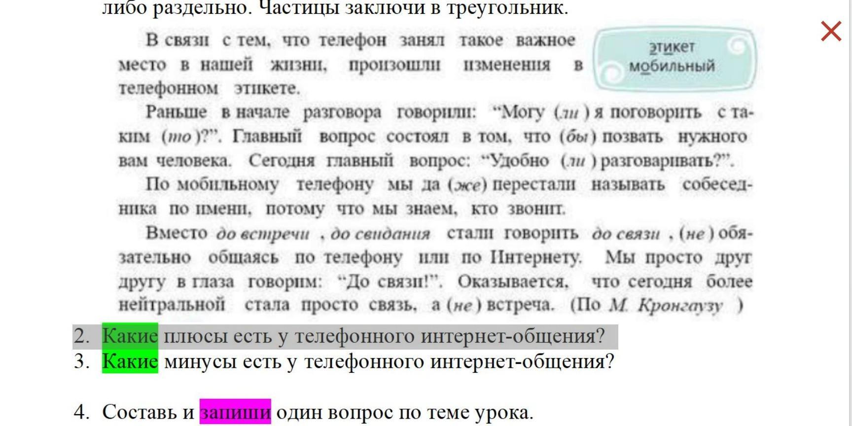 Спиши текст раскрой. Во дворе бушевала непогода. Спиши раскрывая скобки. Утюг. Спишите вписывая слова мальчик наш.