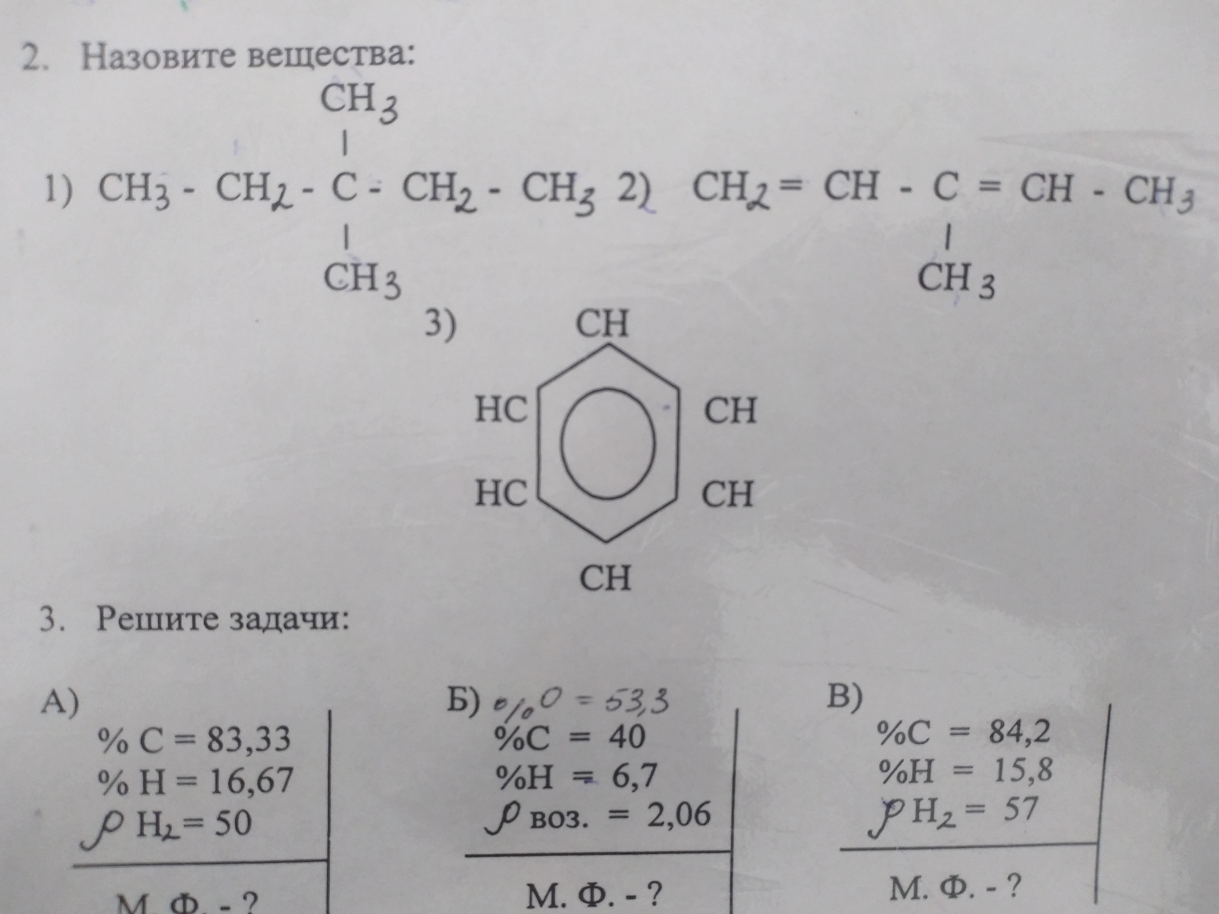 Толуол 2 cl2. Этилбензол cl2 HV. Бензол cl2 fecl3. Толуол cl2 fecl3. Толуол cl2 HV.