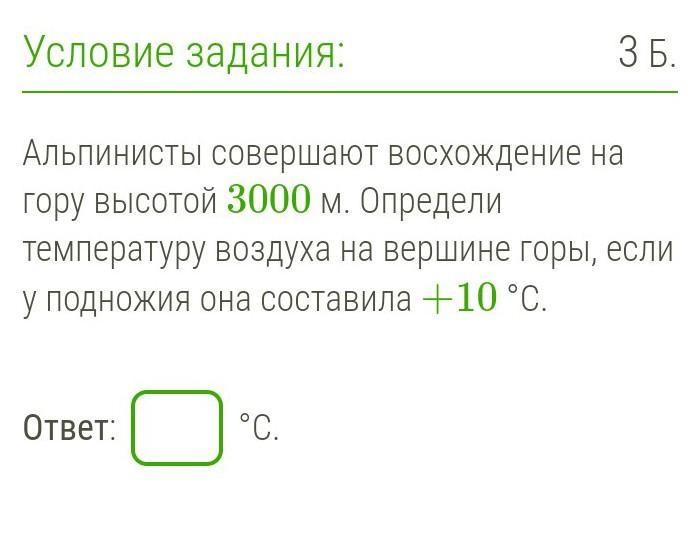 Температура воздуха у подножия горы. Определить температуру на вершине горы. Как определить температуру у подножья горы. Найти температуру у подножия горы. Определите температуру воздуха на вершине горы высотой 4000 м.