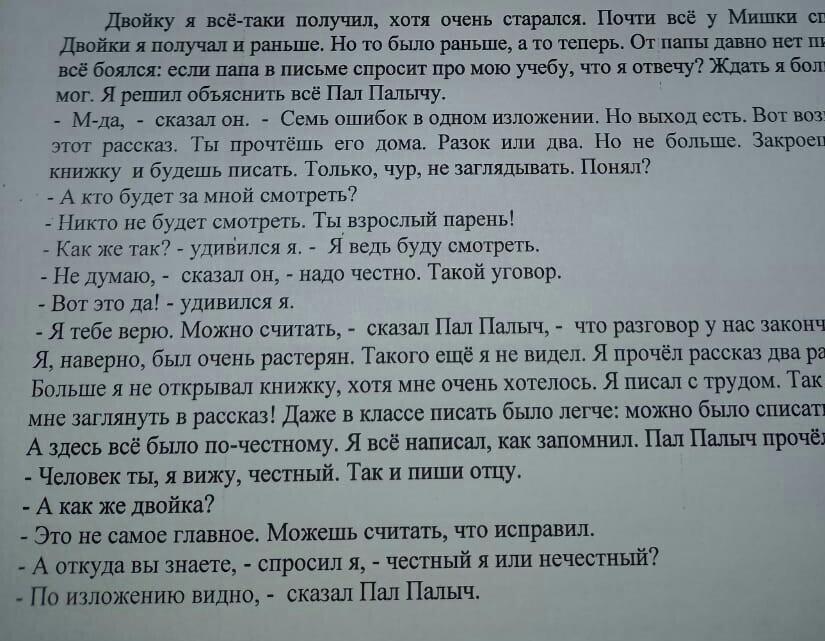 Составить текст и озаглавить. Изложение 7 класс по русскому языку поговорим о бабушках текст. Писать изложение булочная Филиппова. Написать изложение по русскому языку 7 класс большие неприятности. Написать изложение про мужчину с сыном но описать только мужика.