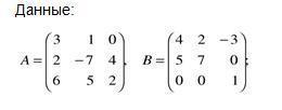 Дано а 2 4 b 4 2. Вычислить матрицу 2а-3в. Что если матрица 2 на 3. Вычислить матрицу 3 4. Вычисление матрицы 2.