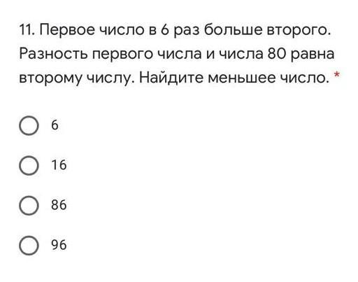 Первое число больше второго на 10. Найдите число , 80%. 1)Разность неизвестного числа и числа 80 равна. Число меньше 0.000001. Найди 4/5 числа 80.