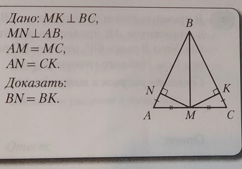 Доказать bm bn. MK перпендикулярна BC,MN перпендикулярно ab,am=MC,an=доказать BN=BK. MN перпендикулярна ab. МК перпендикулярна вс. Доказать BC перпендикулярно de.