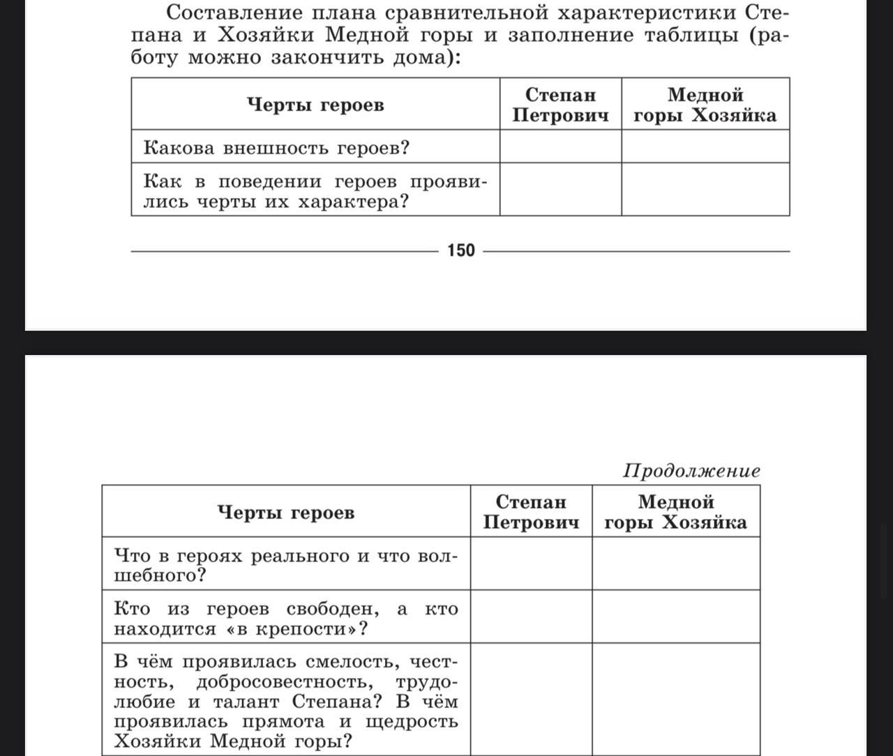 Составить план к рассказу медной горы хозяйка