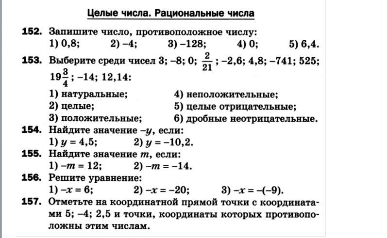 Контрольная работа 7 тема рациональные числа. Математика тема целые числа. Рациональные числа. Математика 6 класс целые числа рациональные числа. Сравнение рациональных чисел 6 класс самостоятельная работа. Объяснение темы целые числа рациональные числа.