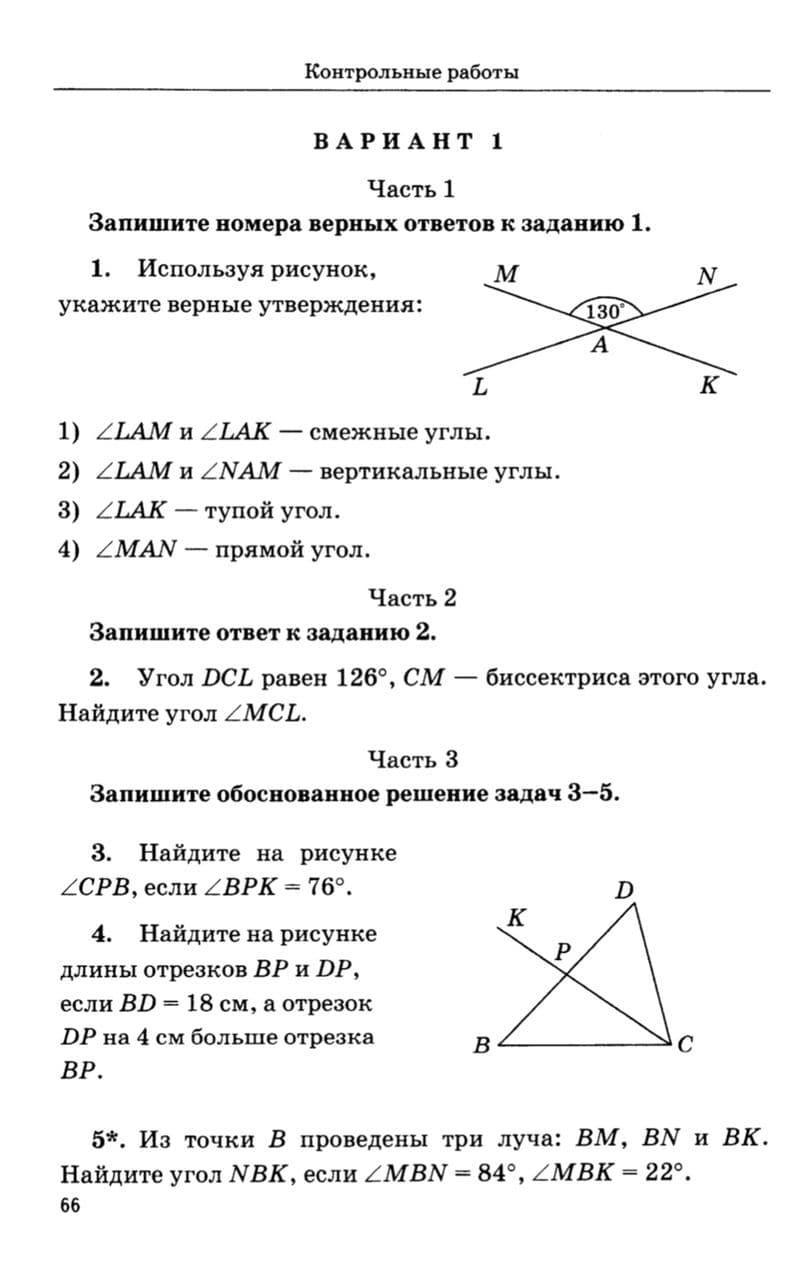 Используя рисунок укажите верные утверждения угол акд и угол вкд