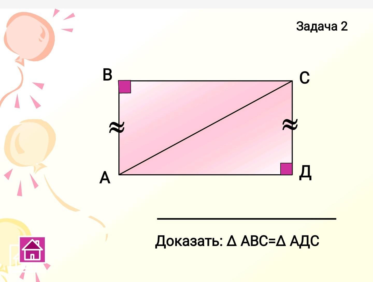 Доказать авс адс. Задача 2 доказать ABC ADC. Доказать: δ АВС=Δ АДС. Задач д доказать: -. Докажите что АВС < АДС.