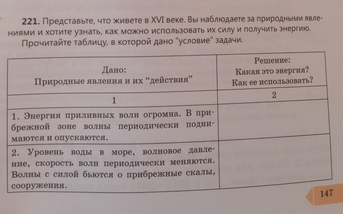 Прочитайте таблицу. Как можно приставить221.