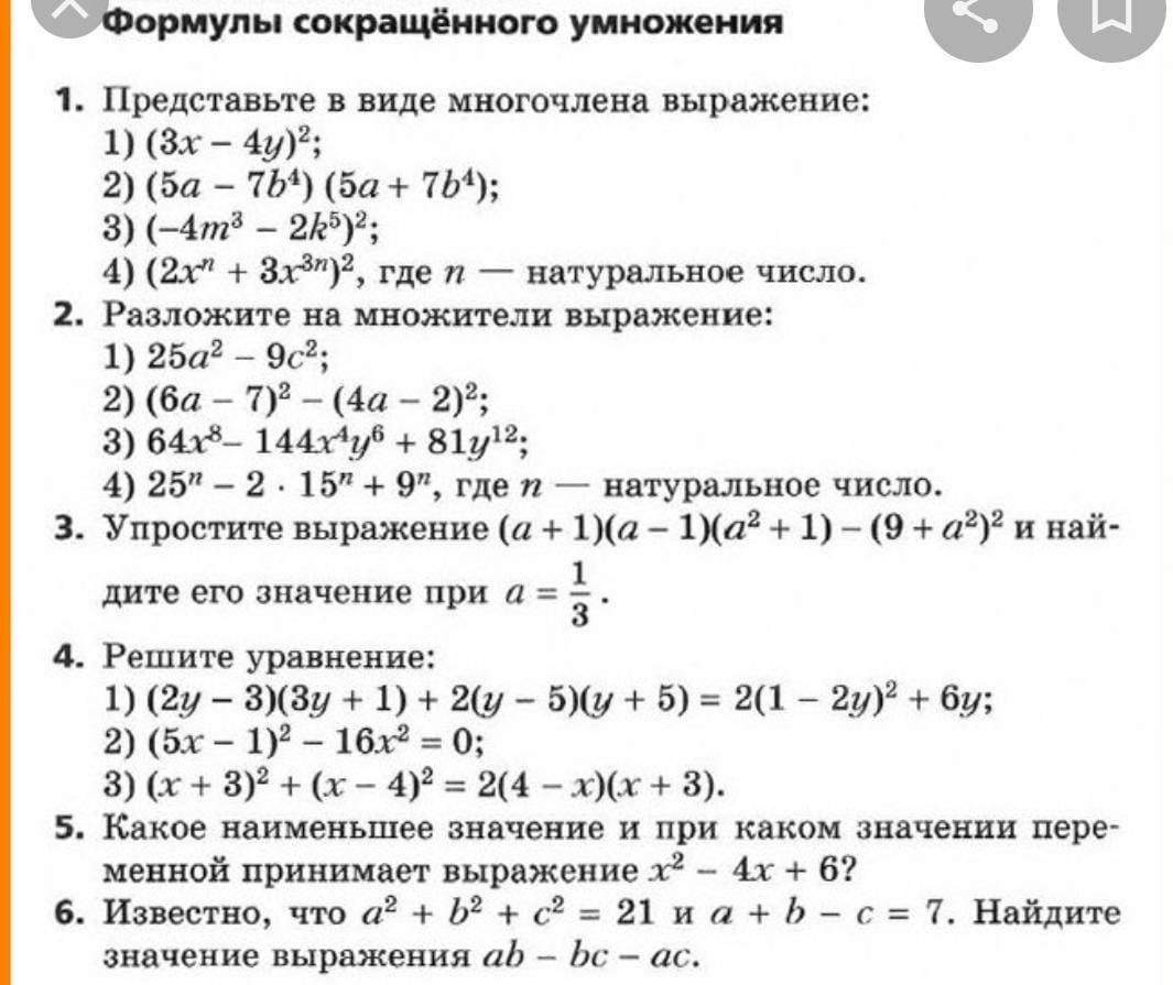 Контрольная работа 1 макарычев 7. Контрольная работа 7 класс Алгебра формулы сокращенного умножения. Контрольная работа по алгебре 7 класс формулы сокращённого умножения. Контрольная работа по алгебре на тему формулы сокращенного умножения. Контрольная работа по алгебре 7 класс формулы сокращенного умножения.