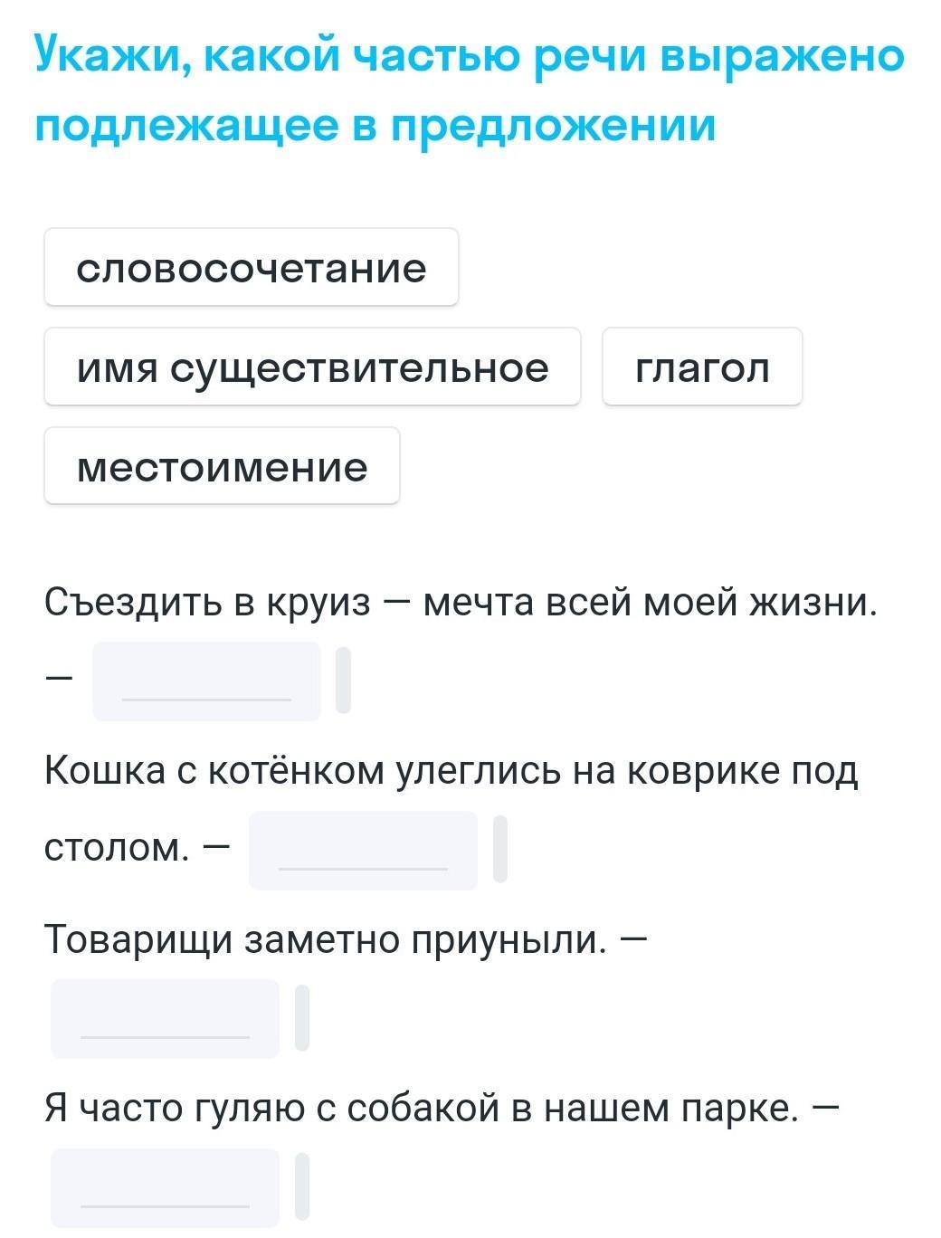 Подлежащее является частью речи. Какой частью речи является подлежащее.