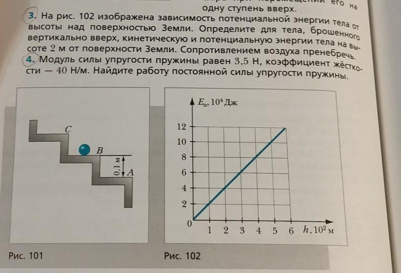 Яке з наведених на рисунку тіл має найбільшу потенціальну енергію відносно землі