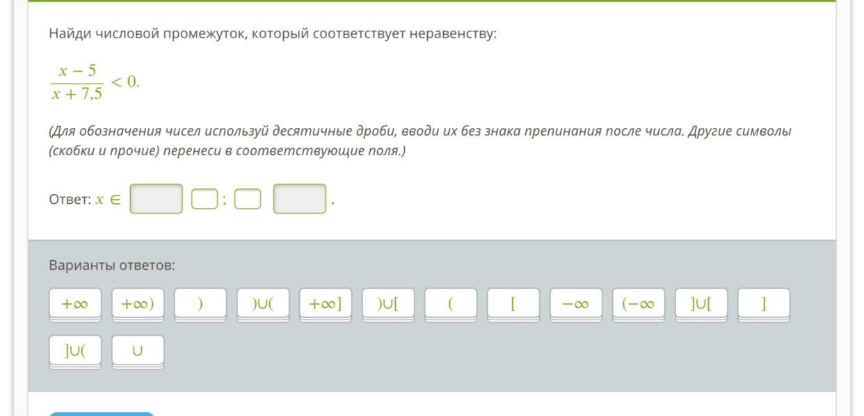 Введите ответ в поле. Найди числовой промежуток который соответствует неравенству. Числовой промежуток который соответствует неравенству. Найди числовой промежуток который соответствует неравенству x-15,5. Найди числовой промежуток который соответствует неравенству x +28,8.