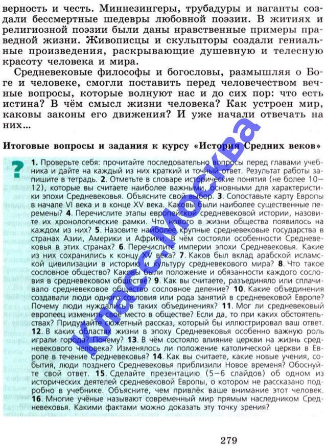 История средних веков 6 учебник ответы. Гдз по истории 6 класс Агибалова Донской история средних веков ответы. Итоговые вопросы и задания по курсу истории средних веков 6 класс. Вопросы по истории средних веков. Задание по курсу история средних веков 6.