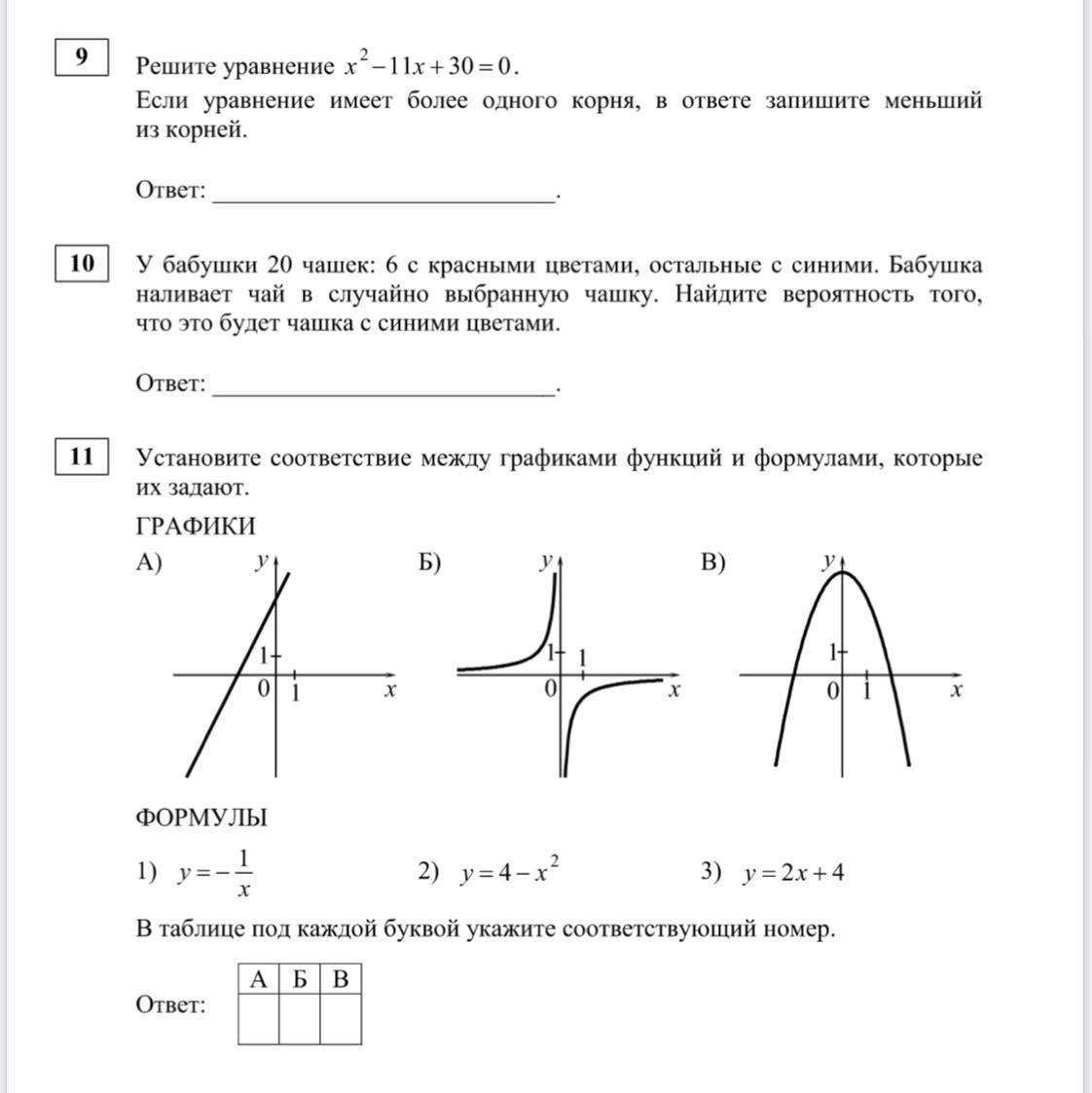 Задача про деревню огэ. Задания из ОГЭ по математике. Задания с деревнями ОГЭ. Сараи ОГЭ по математике. Справочная информация ОГЭ математика.