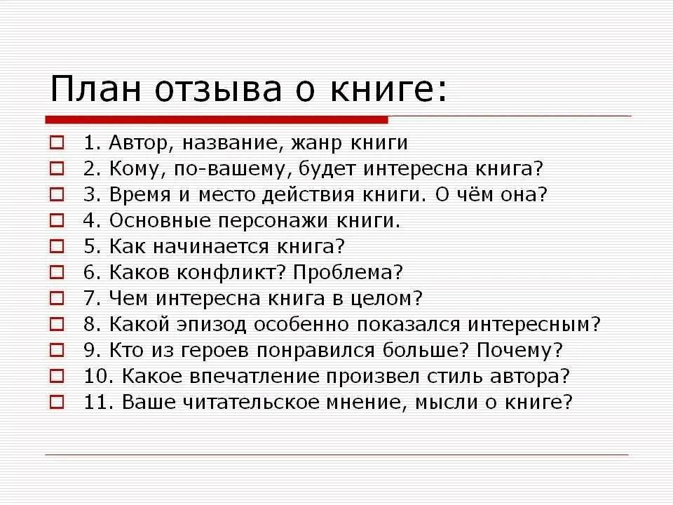 План произведения 4 класс