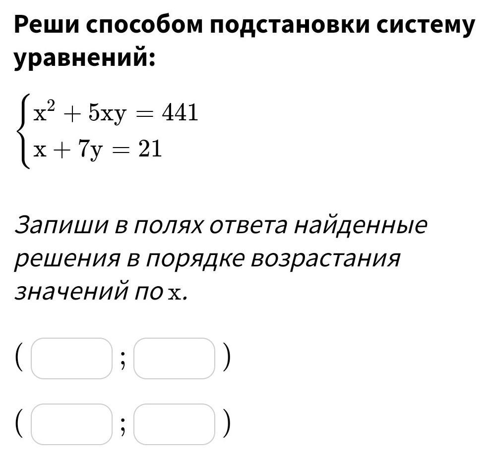 Калькулятор уравнений способом подстановки