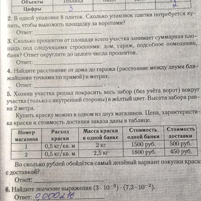 Хозяин участка решил покрасить 232. Хозяин участка решил покрасить весь забор вокруг участка. Хозяин участка решил покрасить забор 232. Хозяин усасткамрешил покрасить вксь щабор 232.