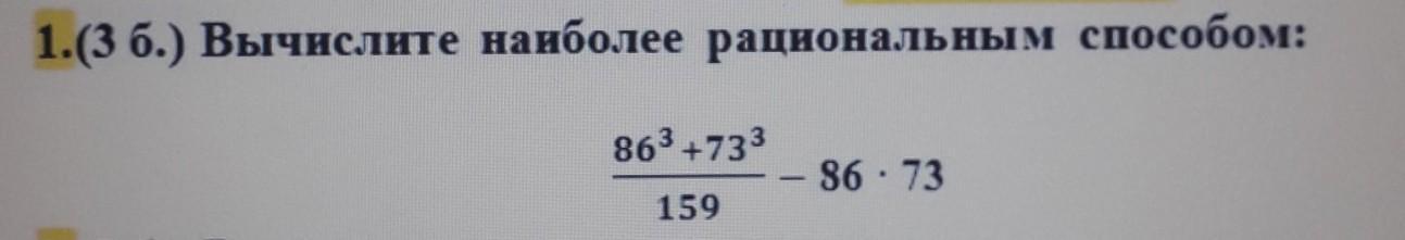 1 вычислите б 3 5. Вычислите наиболее рациональным способом 169^3+59^.