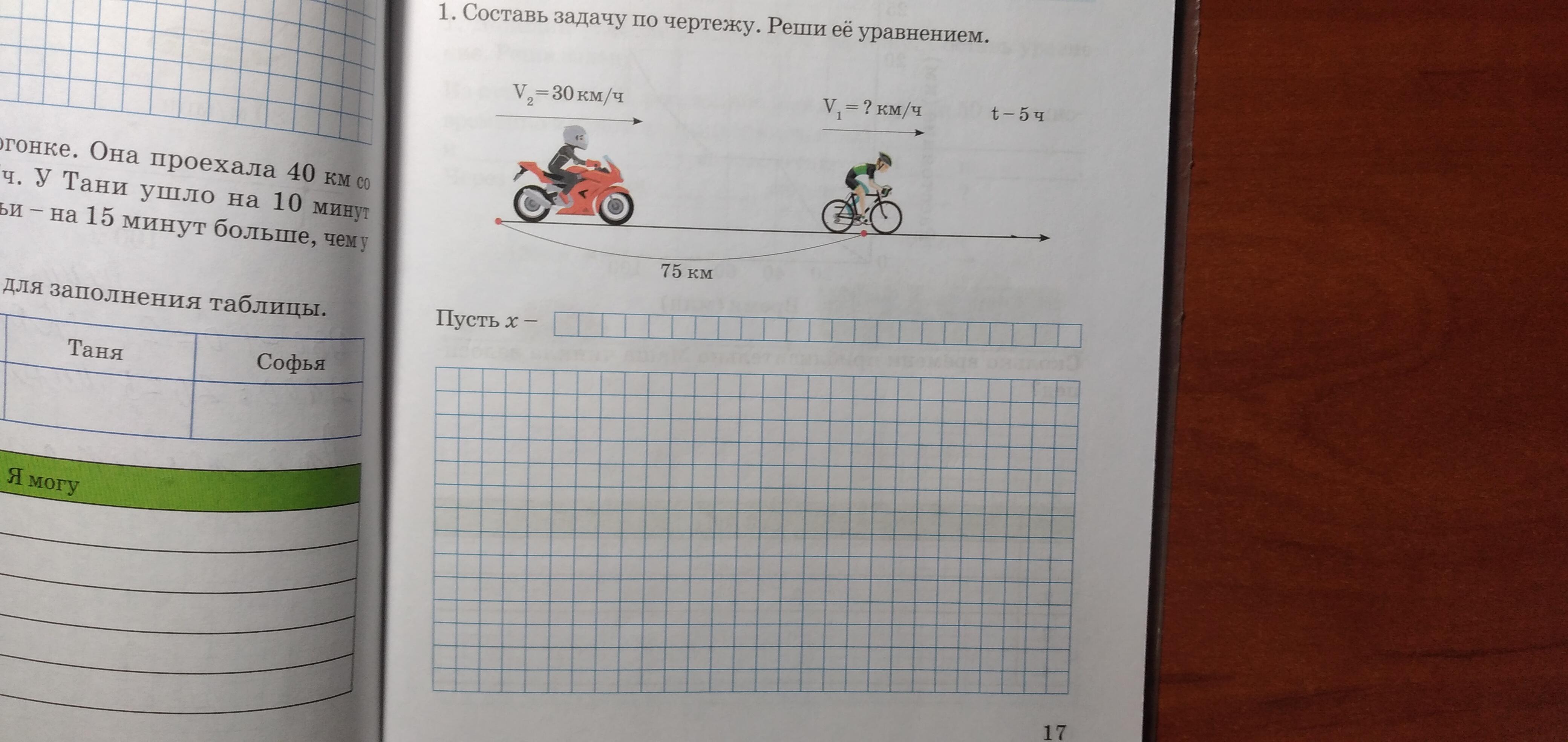 Реши задачу составь уравнение. Составь задачу по чертежу и реши её. Составьте задачи по чертежу и решайте ее. Придумай задачу по схеме и реши её уравнением. Составь и реши задачи по чертежам (с. 79)..