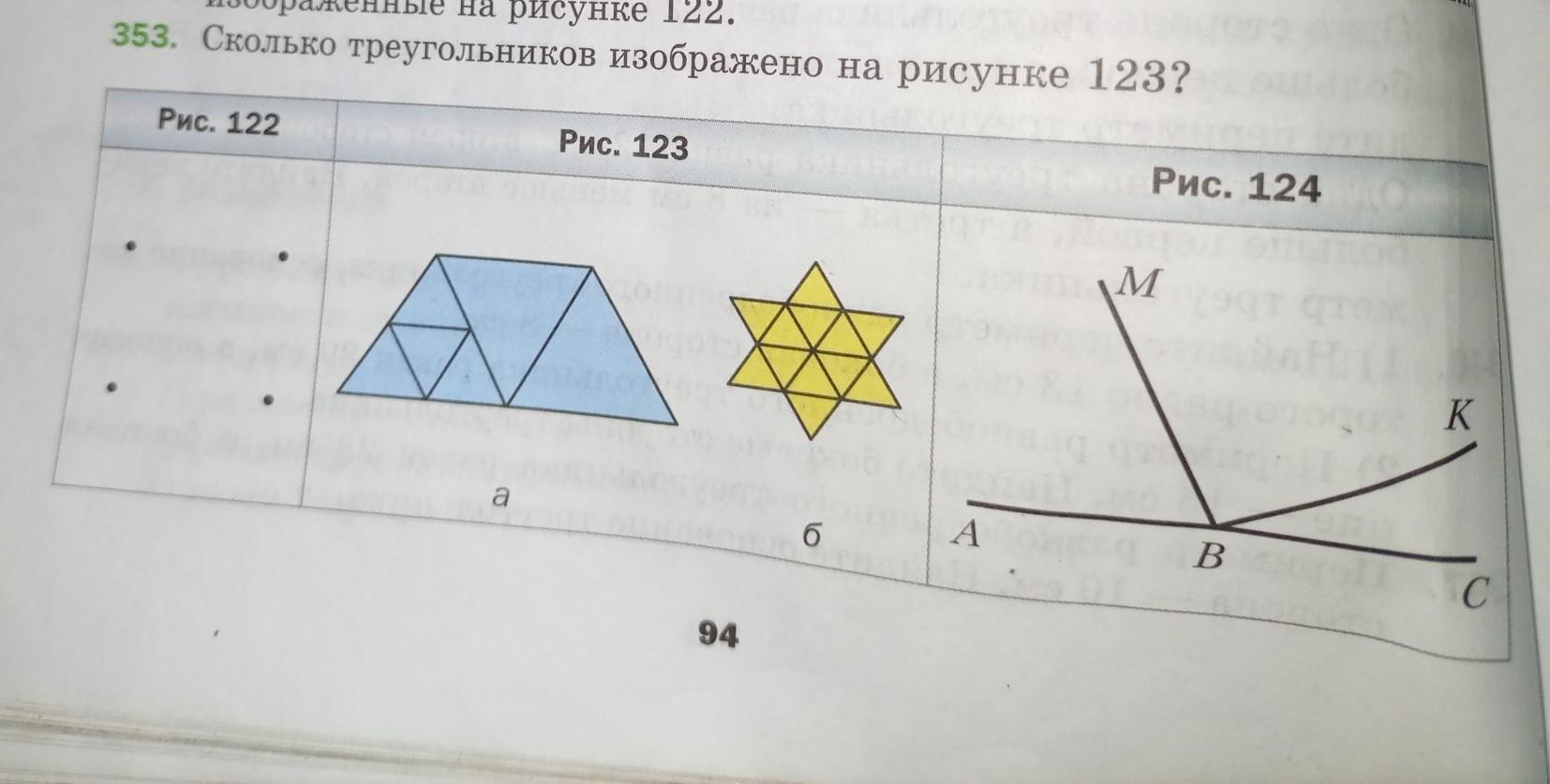 Сколько треугольников изображено на рисунке олимпиада по математике