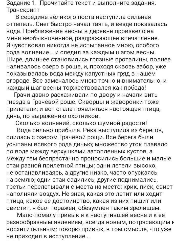 Оттепель текст. Стихи оттепель текст. К оттепели текст по русскому языку. Найти текст оттепель 7 класс.