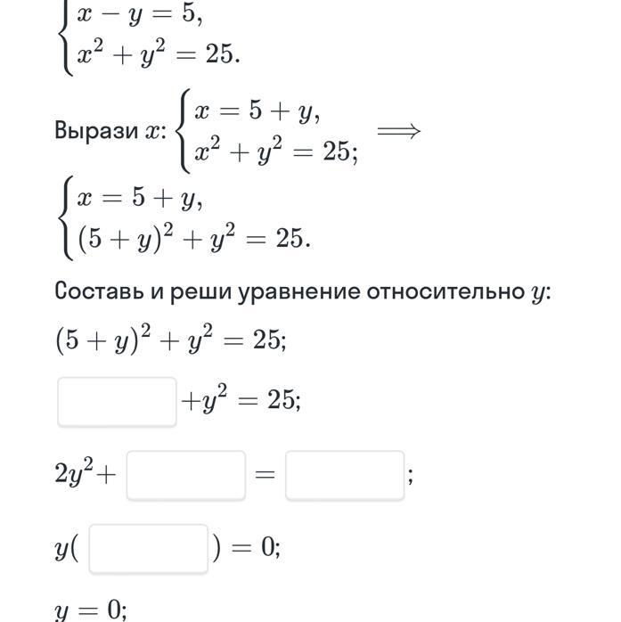 Система уравнений методом подстановки тренажер. Решите систему уравнений методом подстановки. Метод подстановки в системе уравнений. Решить систему методом подстановки. Решение систем уравнений методом подстановки.