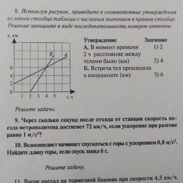 Используя рисунок приведите в соответствие утверждения из левого столбца таблицы с числовым значение