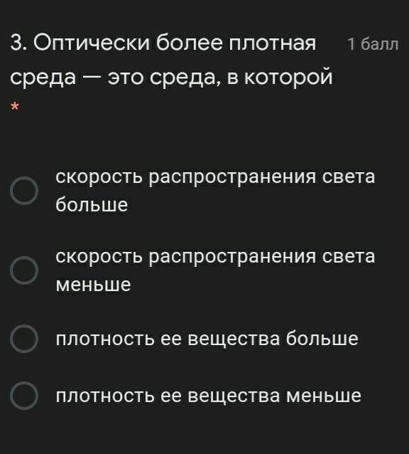 Более плотный. Оптически более плотная среда. Оптически менее плотная среда это среда в которой.