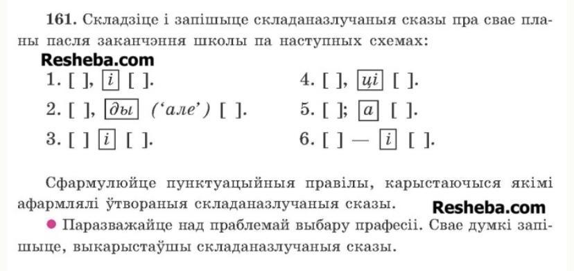 Складзіце сказы з аднароднымі членамі па наступных схемах