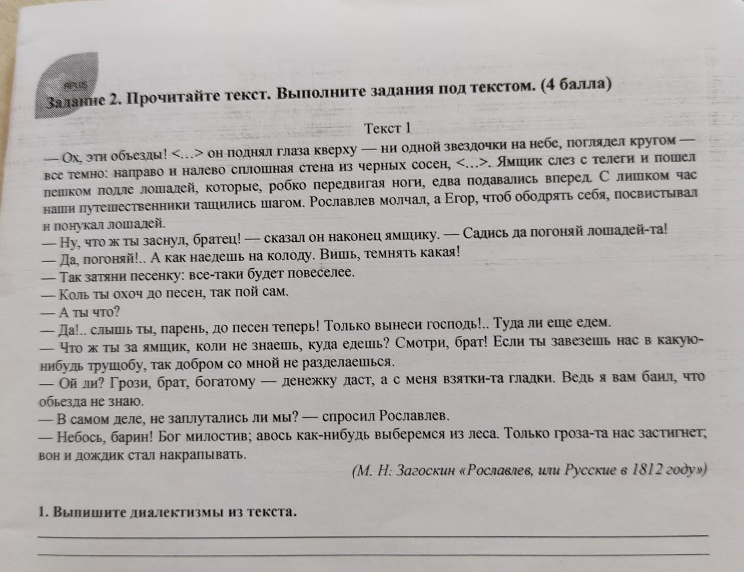 Балла текст. Прочитайте текст и выполните задания открытие звукозаписи. Прочитайте текст и выполните задания лес ночью глухо. Прочитай текст и выполни задания в под жарким солнцем. Прочитайте текст и выполните задания он положил на колени.