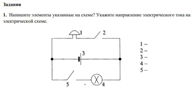 Покажите стрелками направление электрического тока в электрической цепи схема которой изображена 69