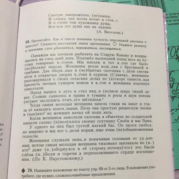 Экзамен по белорусскому языку 9 класс изложение. Изложение по упр 69 5 класс.