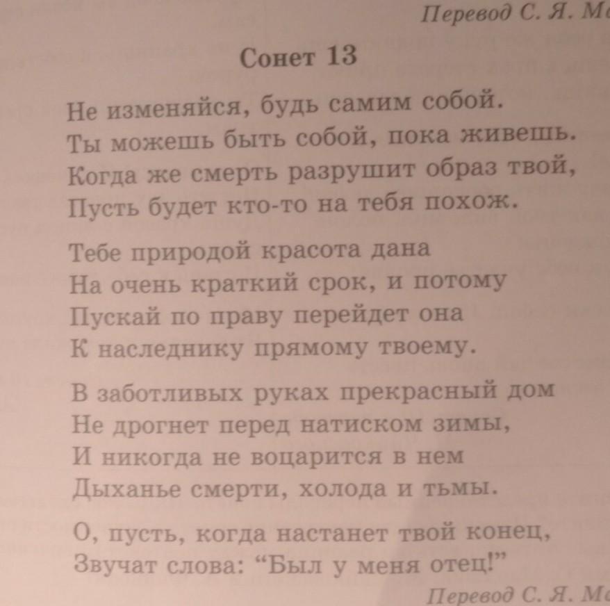 План анализа сонета шекспира