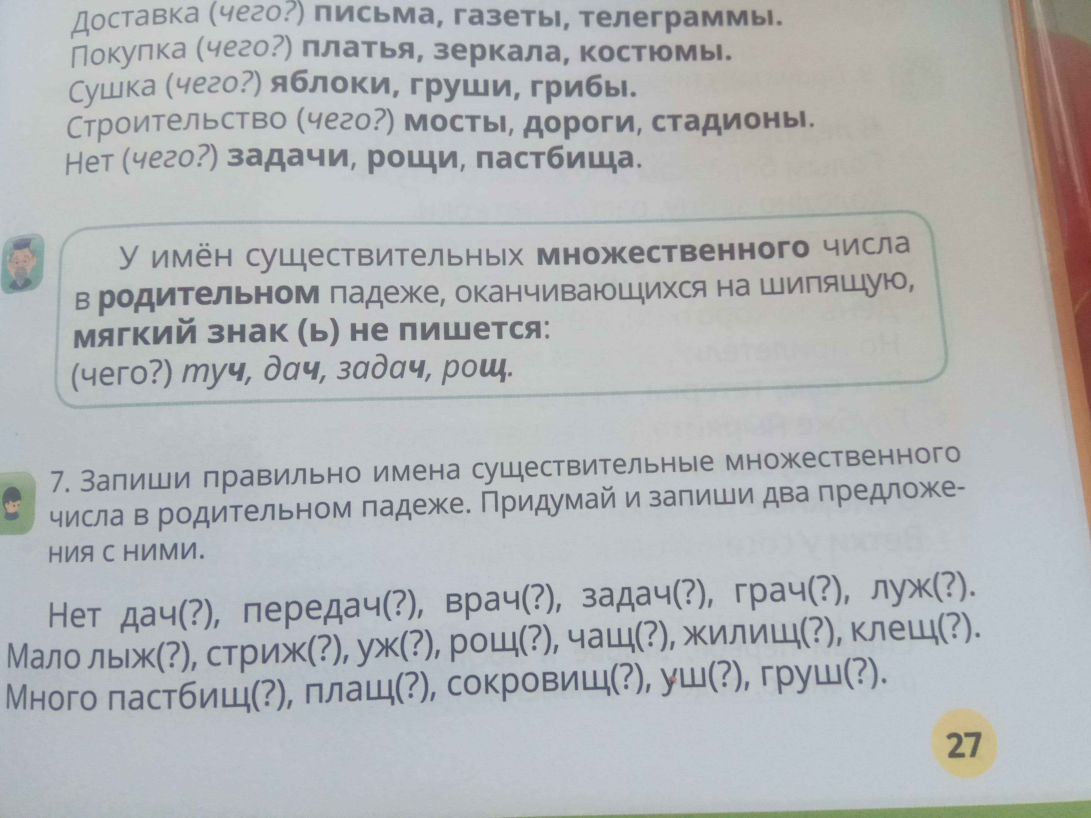 Урок 42 русский язык. Русский язык 7 класс упражнение 4. Упражнение 4 7 класс. Русский язык урок 42 ёлка. Ответы реш 6 класс русский язык урок 42.