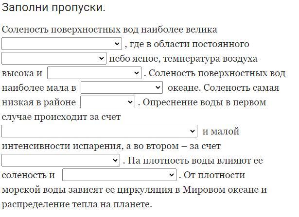 Заполнение пропусков. Как заполнить пропуск. Спецодежда заполнение в пропуске. Заполните пропуски в схеме уровни образования в РФ. Поводы для пропуска школы.