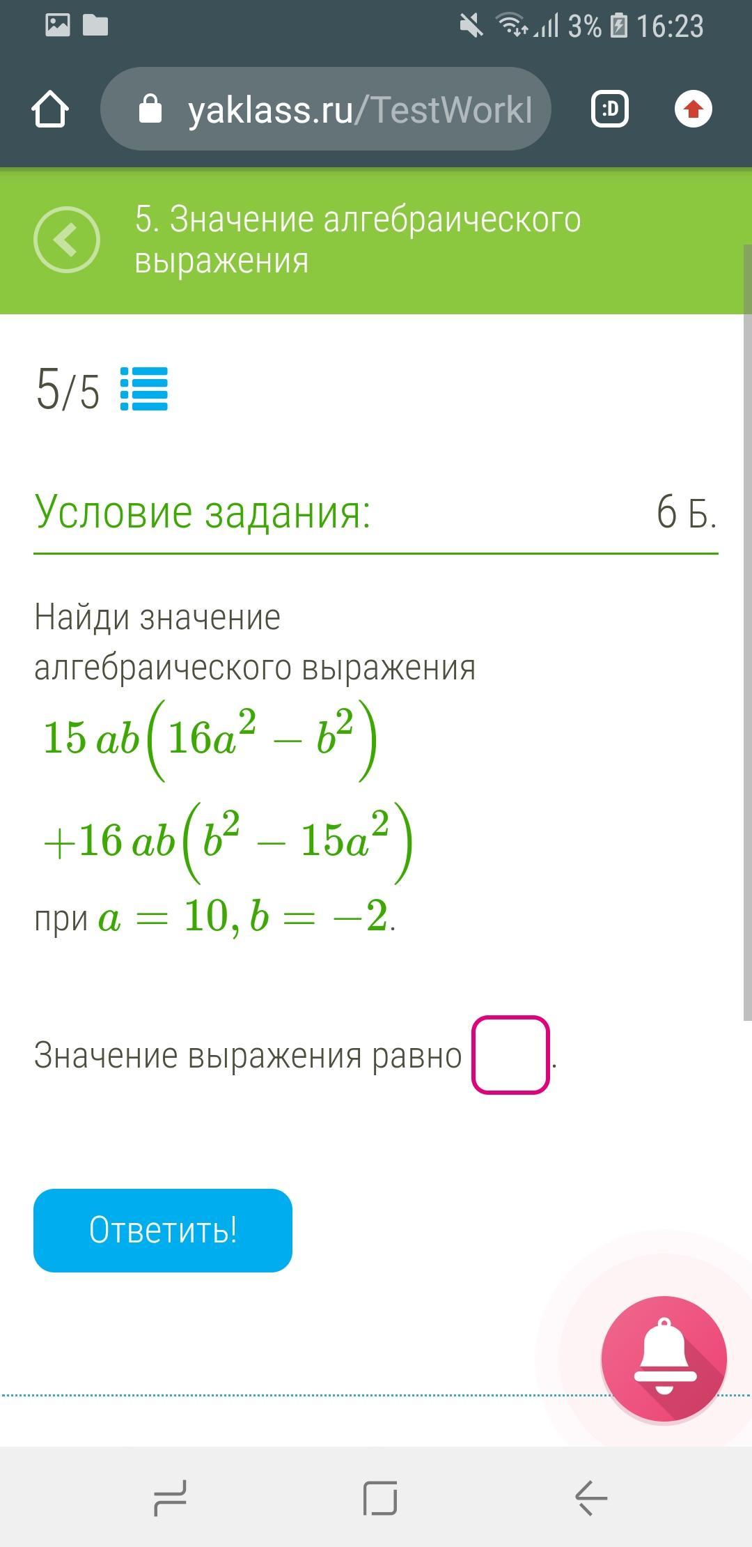 Значение алгебраического выражения 0 8