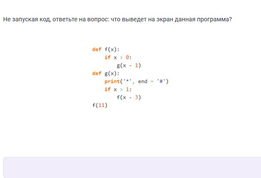 Запущен код. Пуская код, ответьте на вопрос: что выведет на экран данная программа?. Что выведет на экран данная программа Print. Что выводит эта программа Def f(x).