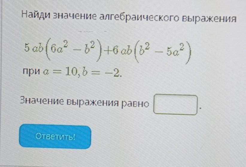 Значение алгебраического выражения 1