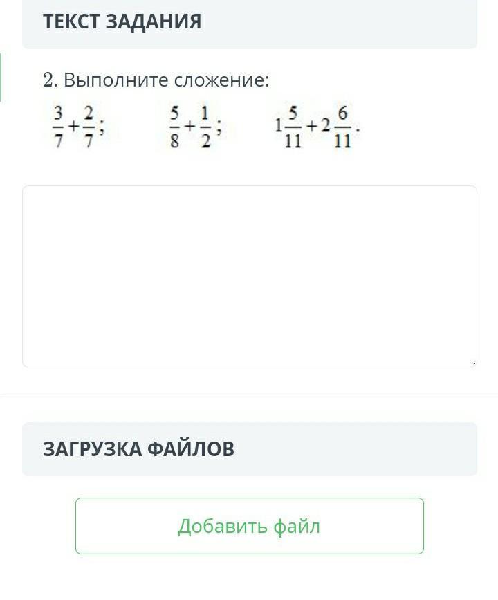 Выполните сложение 10 4. Выполни сложение. Выполните сложение упражнение 865. Выполни сложение 2/9+(-5/6). Выполните сложение 4 5/17+8/17.