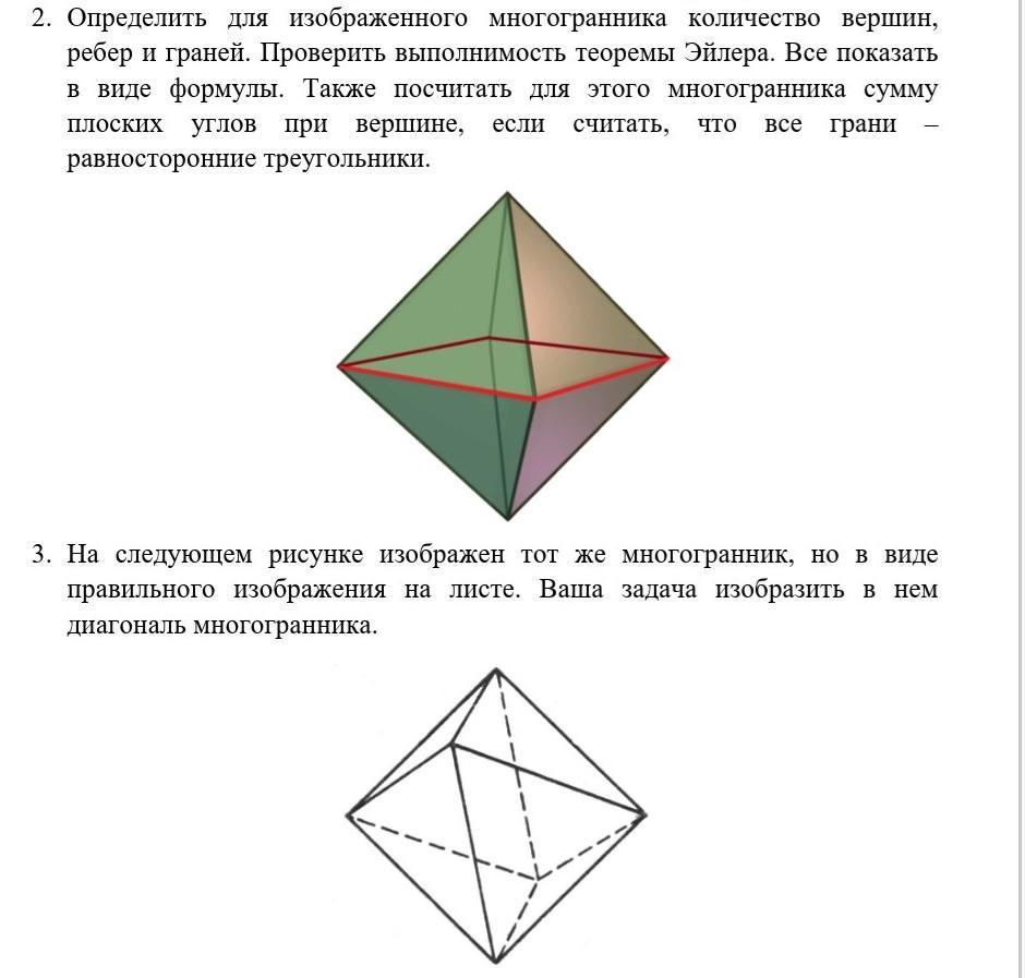 Число граней октаэдра. Теорема Эйлера для выпуклых многогранников. Вершины и ребра многогранника. Грани и ребра многогранника. Число плоских углов при вершине многогранника.