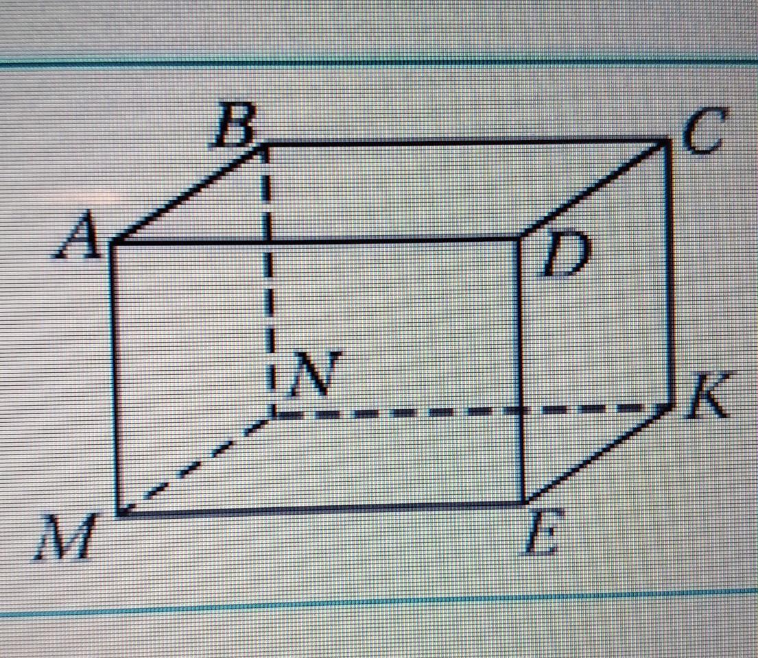 На рисунке изображен прямоугольный параллелепипед abcdmnke