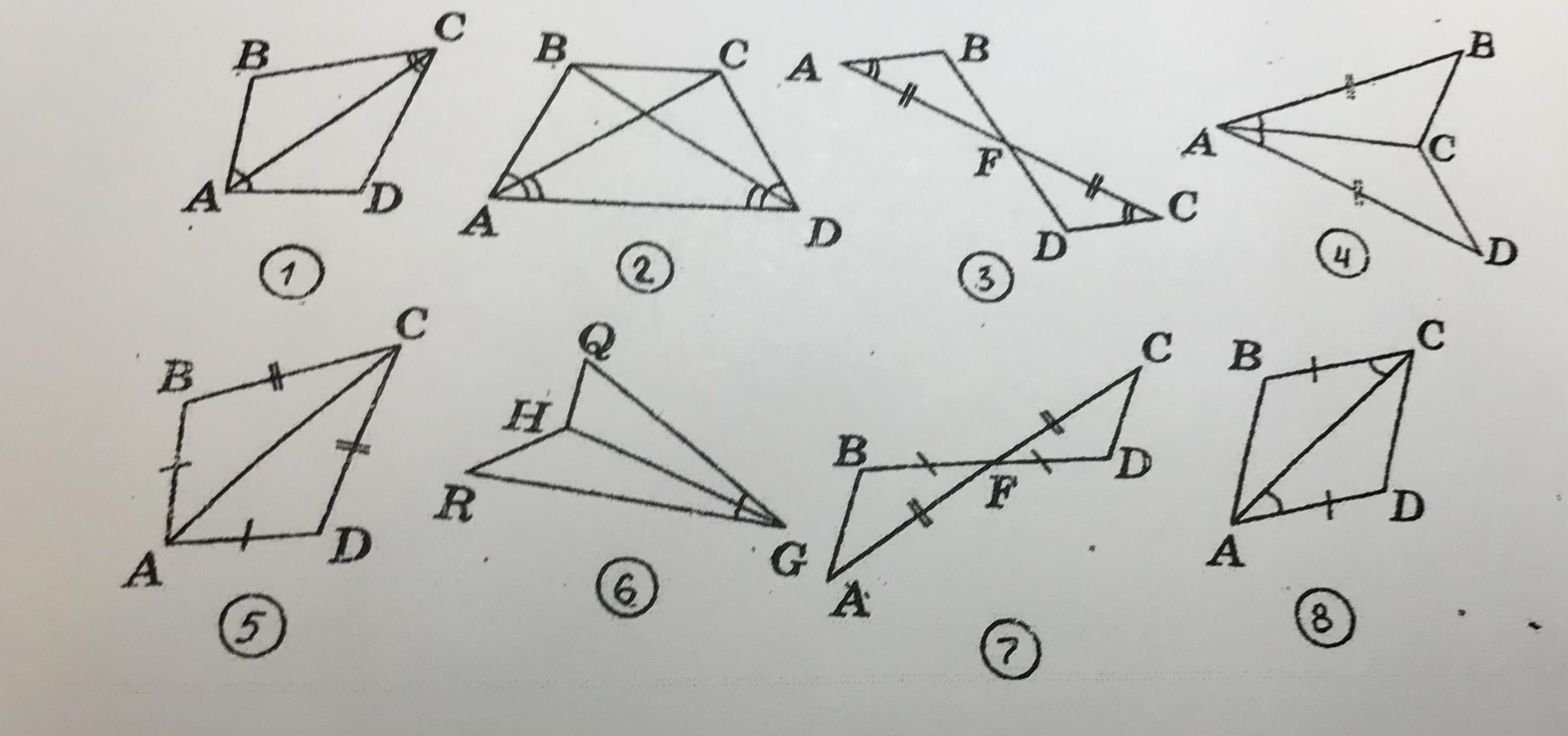 На каком рисунке изображены равные треугольники. Тест признаки равенства треугольников 7 класс Атанасян. Равенства треугольников 7 класс геометрия. 1 Признак равенства треугольников 7 класс геометрия. Тест признаки равенства треугольников 7 класс.