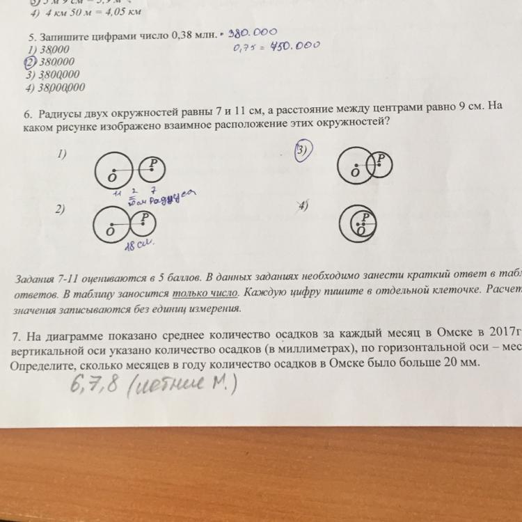 Радиус круга равен 7