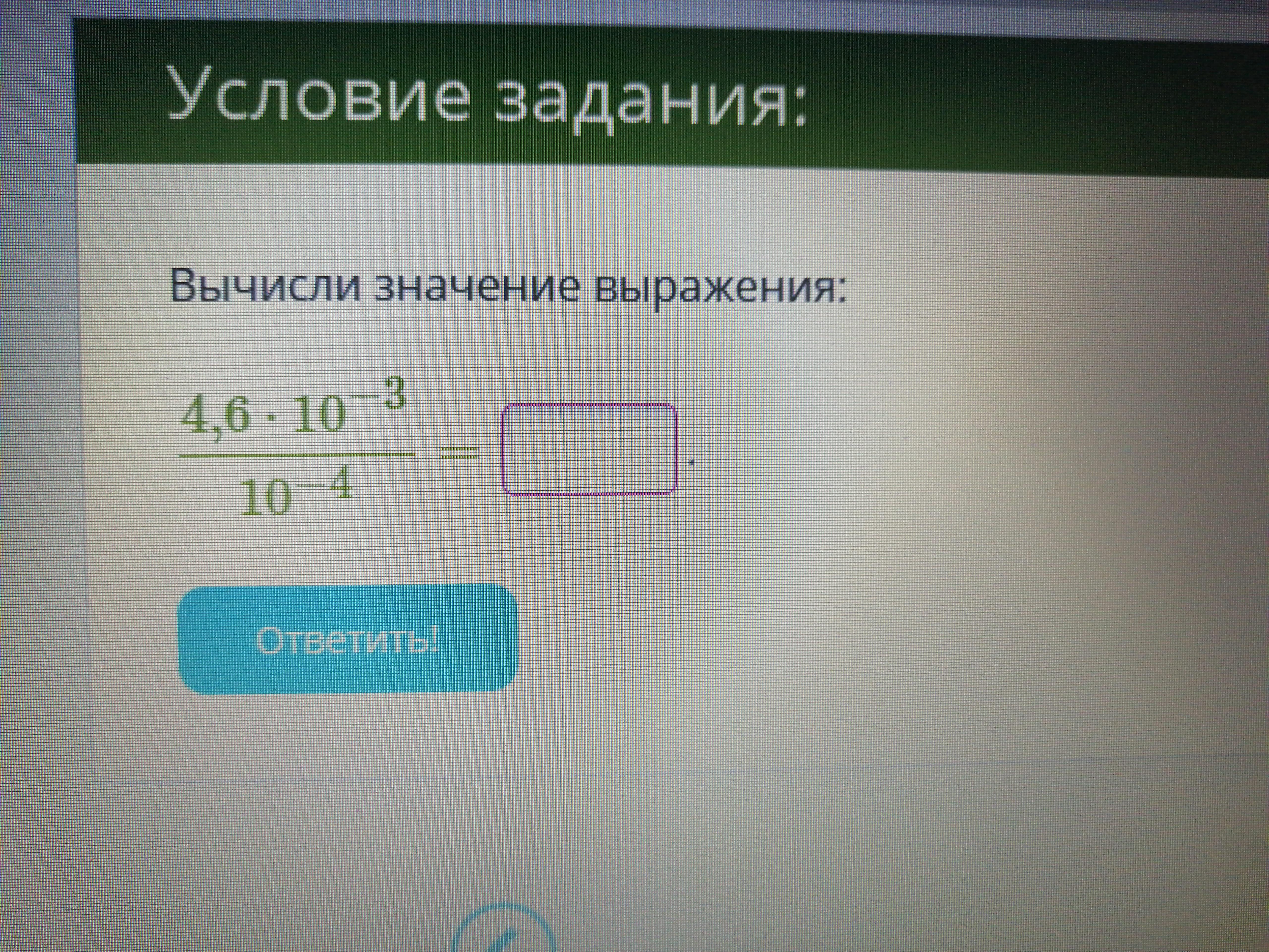 Значение выражения 49 7. Вычисли значение выражения 0 37 4 6. Вычисли значения выражения 143115 47 60012-59953. Вычисли значение выражений 260 40+540 40 6+184. Вычислите значения выражения: 101010 + (10616 - 110111012) - 128;.