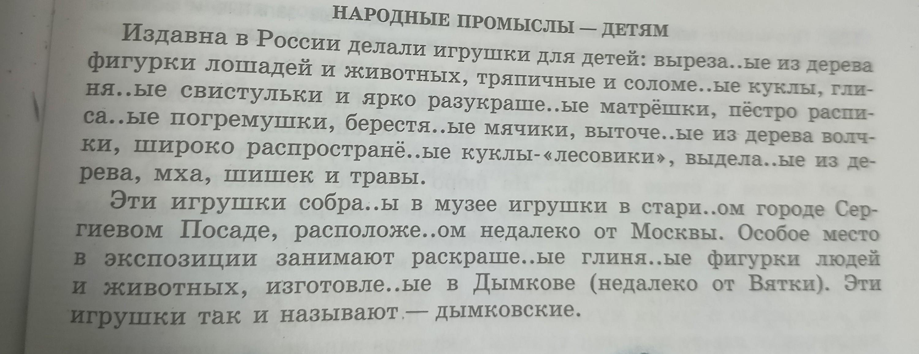 Выпишите сначала причастия с буквами а я