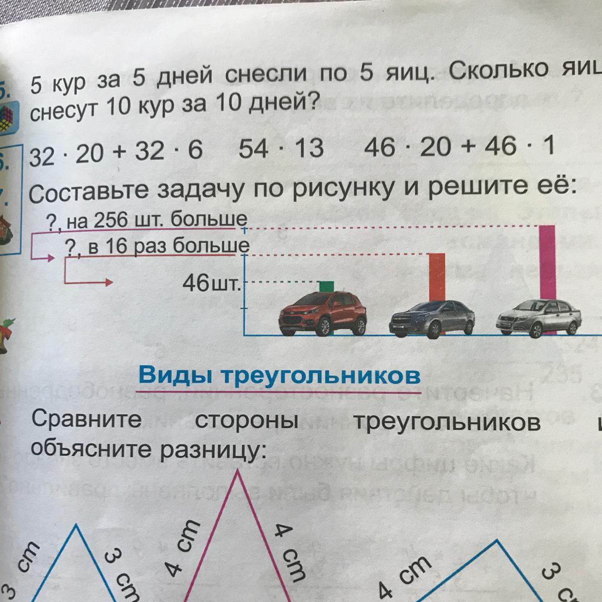 6 3 2 составь задачу