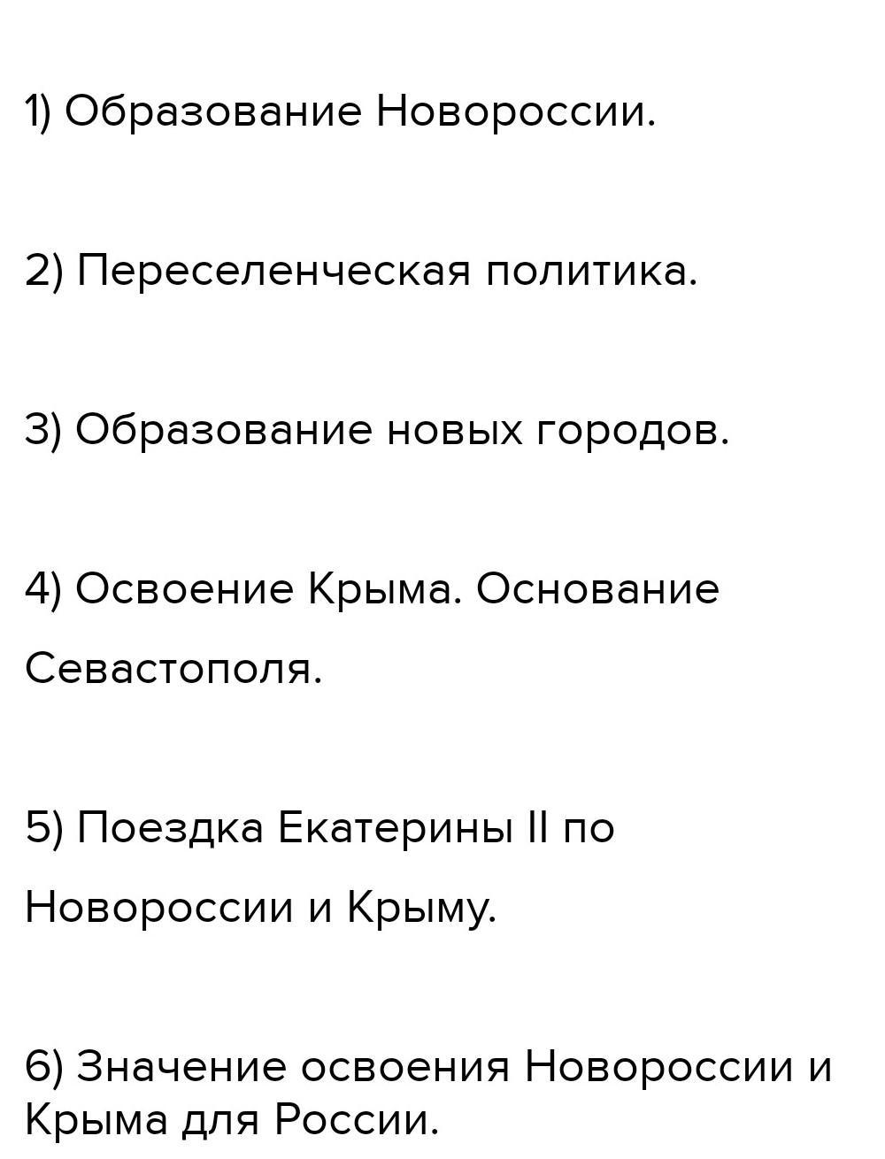 Составьте сложный план по теме освоение россией крыма 8 класс