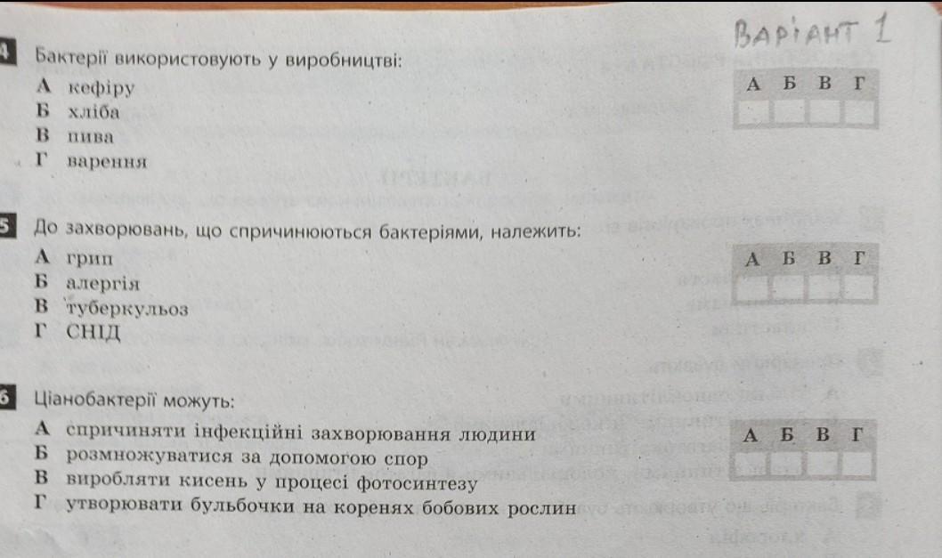 Биология 6 класс страница 26 вопросы. Билеты по биологии 6 класс с ответами. Биология 5 класс рабочая тетрадь по теме тестовый контроль номер 5.